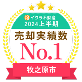 売却実績数牧之原市no.1