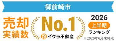 売却実績数菊川市no.1